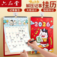 六品堂2026年新挂历解压记事挂历马年日历年历挂墙装饰大号挂式自律打卡年挂历日历计划表墙贴日历本计划 【大号 马年来财】+配件