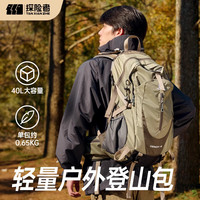 探险者登山背包40L大容量男悬浮户外专业徒步轻量化运动双肩包女