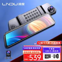 凌度 HS996X 行车记录仪 12英寸触屏 2K高清 前后双录 倒车影像 流媒体后视镜