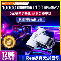 慧多多 车载u盘歌曲音乐2025京东自营无损高音质立体环绕最火原正版优盘