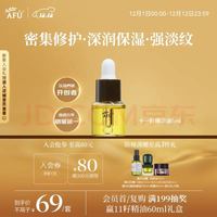 阿芙 11籽精华油 5ml 紧致淡纹 补水保湿