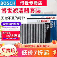 博世 滤芯保养套装 空气滤芯+空调滤芯 丰田凯美瑞 2.0L 2.5L汽油 19至26款