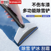 酷斯特 多功能车用铲子 除雪铲