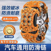 米多多 汽车轮胎防滑链轿车SUV通用型小车应急链雪地免千斤顶安装防滑链