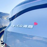 语森忆 ID346 搞笑车标 白色字体