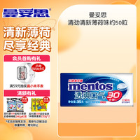 曼妥思 清劲清新薄荷味薄荷糖35g约50粒