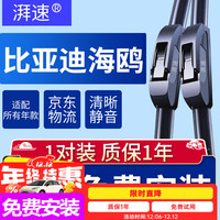 湃速 无骨雨刷器 26寸 对装