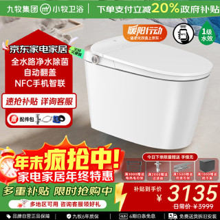 九牧 智能马桶小牧 X5max-7080 UVC全水路除菌+自动翻盖+魔力泡 305/300mm