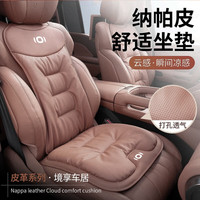 巫记 启源 A07/A05/Q05E07 栗棕色前排坐垫+靠背