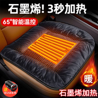 巫记 石墨烯汽车加热坐垫家用车内冬季保暖加厚毛绒usb车载座椅垫单片 大众