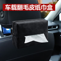 京寻 汽车通用翻毛皮挂式纸巾盒 1个