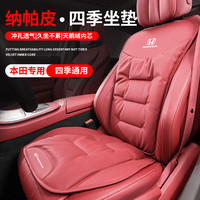 巫记 本田汽车载四季坐垫思域雅阁XRV皓影CRV奥德赛艾力绅英仕派缤智 本田坐垫+靠背单座