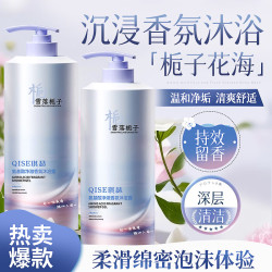 琪瑟 持久留香 香氛沐浴露