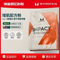 MYPROTEIN 5.5磅Myprotein增肌配方粉瘦人增重复合蛋白增肌粉熊猫乳清蛋白粉