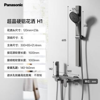 Panasonic H1系列 超晶硬铝合金全套淋浴花洒套装 增压简约款 包安装/拆旧