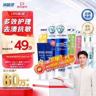 冷酸灵 多效护理牙膏套装 抗敏美白 清新口气 5支装共620g