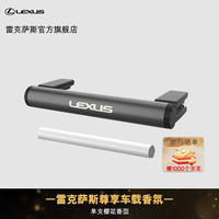 雷克萨斯 尊享车载香氛 黑色扩香器+1支香棒 樱花香 净含量1