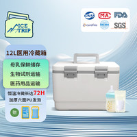 Ice trip保温箱医用冷藏母乳药品运输箱12L