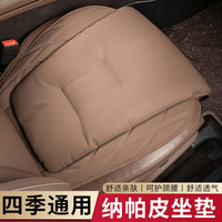 齐选 汽车坐垫高档轻奢四季通用座垫透气单片三件套车载座椅垫车内装饰 升级S款-纳帕皮单片