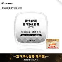 雷克萨斯 空气净化香膏 车载香薰 茶香