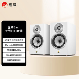  HiVi/惠威 高保真 无源HiFi音箱  白色