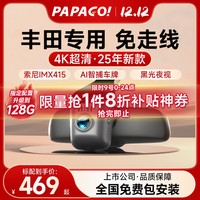 趴趴狗 ！行车记录仪专车专用免走线适用丰田凯美瑞汉兰达亚洲龙威兰达塞纳