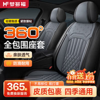 梦多福 汽车坐垫 四季通用座椅套 全包围皮革座套 五座全车靠背一体车垫