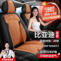 鑫盛凌 -透气亚麻标准版-全车五座 比亚迪系列分体头枕五座均可使用亚麻座套