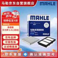 马勒 LX5164+LAK865 滤芯套装 空气滤+空调滤 适用于奥德赛/艾力绅 2.0L(混动) 19年后