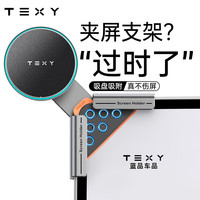 TEXY24款特斯拉手机支架modely焕新版3磁吸专用屏幕导航配件车载 【全新升级吸盘屏幕底座】