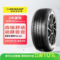 邓禄普 VEURO VE302 195/65R15 91V 静音降噪型