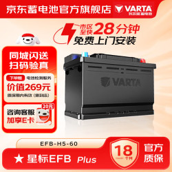 瓦尔塔 汽车电瓶星标EFB启停12v铅酸蓄电池 上门安装 EFB-H5-60哈弗H6本田思域大众朗逸马自达