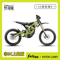 虬龙 Surron 轻蜂X 电动越野摩托车 橄榄绿