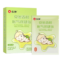 仁和 儿童胀气 健脾消食贴  胀气贴