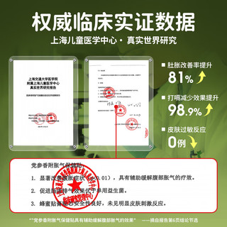 仁和儿童苍耳子鼻舒鼻炎油婴儿胀气消食贴0-3个月宝宝退热感冒止咳贴 胀气贴【8贴/盒+2贴/袋】