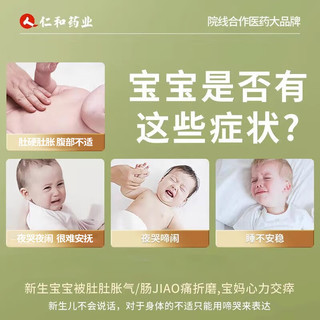 仁和儿童苍耳子鼻舒鼻炎油婴儿胀气消食贴0-3个月宝宝退热感冒止咳贴 胀气贴【8贴/盒+2贴/袋】