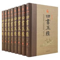 北京联合出版公司 四书五经全8册 全注全 国学经典套装