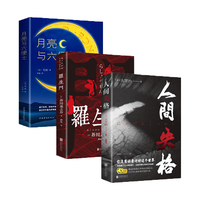 月亮与六便士人间失格罗生门全3册毛姆短篇小说全集世界名外国文学名经典作品集