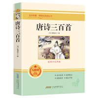唐诗三百首全集九年级阅读课外