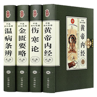 全套4册中医四大名经典医学类中医书籍基础理论学习入门大全黄帝内经全集伤寒杂病论金匮要略温病条辨