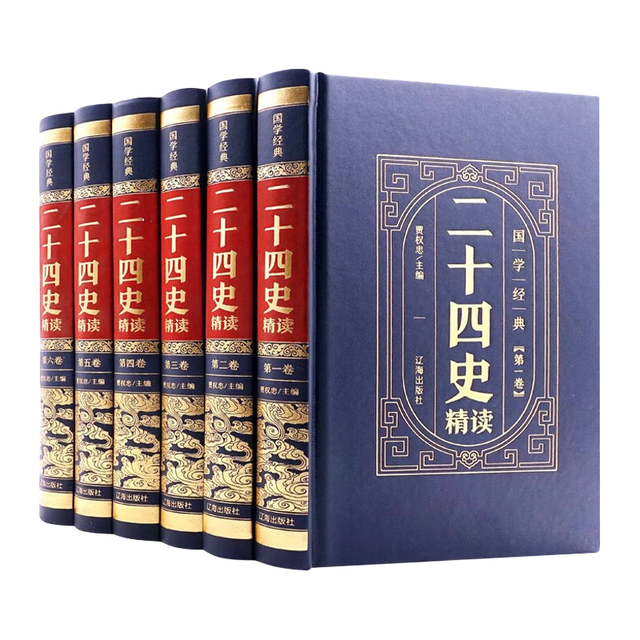 二十四史全套6册24史汉皮面精装书精文言文白话文注释套装版历史经典国学