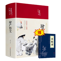 全2册增广贤文菜根谭布面精装原文文注释评析故事链增广贤书青少年版初中生国学经典书籍