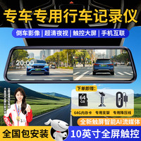 大昌揽月 流媒体行车记录仪超高清夜视前后双录后视镜倒车影像停车监控