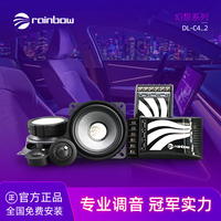 瑞堡奥路 德国彩虹DL-C4.2二分频汽车音响套装 无损安装 直推升级 6.5寸