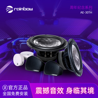 瑞堡奥路 德国彩虹 AE-30TH二分频汽车喇叭 同点声源套装专业改装 无损改装