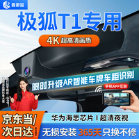 晋御滋 极狐T1行车记录仪高清免走线原厂隐藏式免安装前后双录专车专用