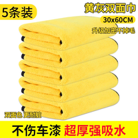 易驹 洗车毛巾擦车布专用不留水印汽车内饰车载大号抹布不掉毛吸水无痕 黄灰5条装