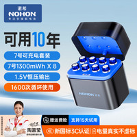 诺希 能量魔盒 5号/7号充电电池3600mWh快充套装 8粒+充电盒