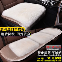 车优友 澳洲纯羊毛汽车坐垫羊毛垫冬季保暖毛绒座垫单片后排座椅冬天棉垫 白色-前座2片+后座1片