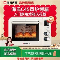百亿补贴：Hauswirt C45风炉烤箱家用空气炸一体机多功能全自动大容量发酵电烤箱